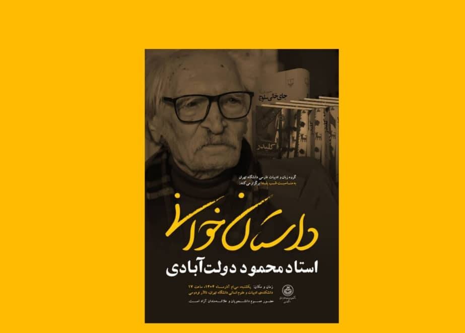 Story Reading by Mahmoud Dowlatabadi on Yalda Night