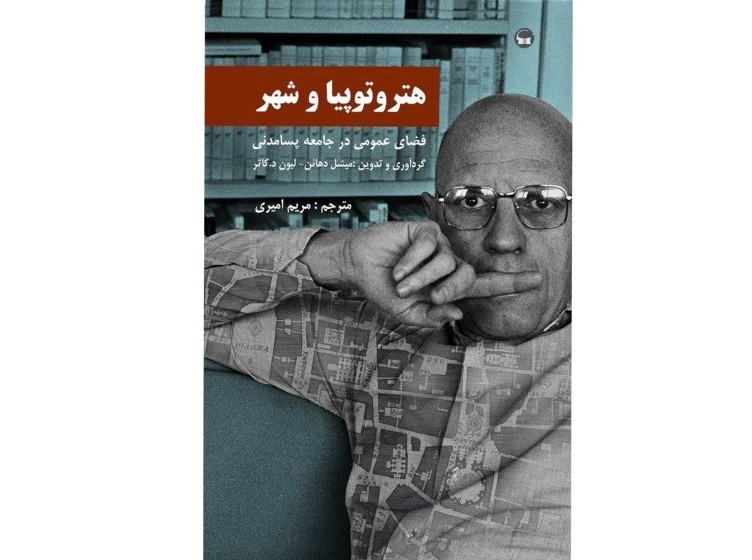 A Book Reviewing Michel Foucault’s Theory on Architecture and Urban Planning