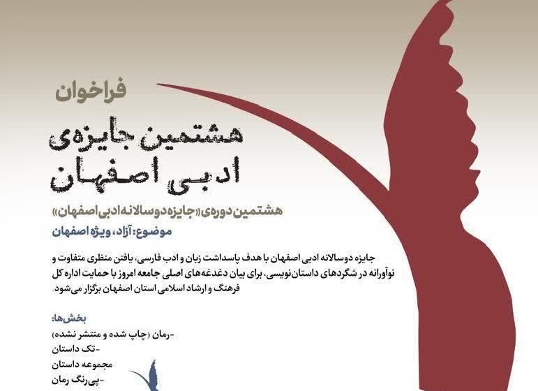 Call for the Eighth Isfahan Biennial Literary Award Announced