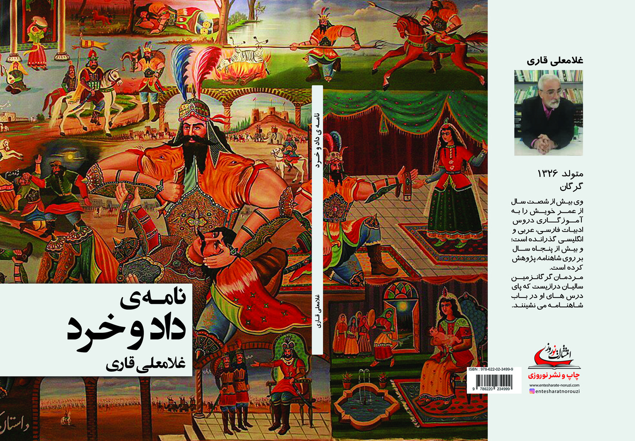 “The Book of Justice and Wisdom”; essence of years of Shahnameh research by a veteran from Golestan published