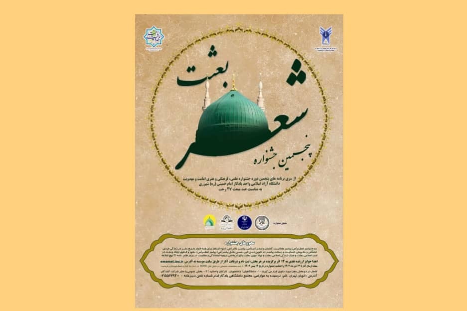 Call for the Fifth Ba’that Festival Published
