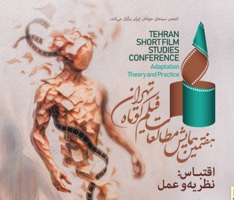 Names of selected articles for the 7th Tehran Short Film Studies Conference announced