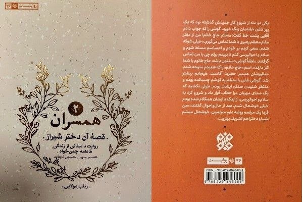 A Lady from Shiraz; The Narration of Sardar Nejat’s Wife in the Frame of Oral History