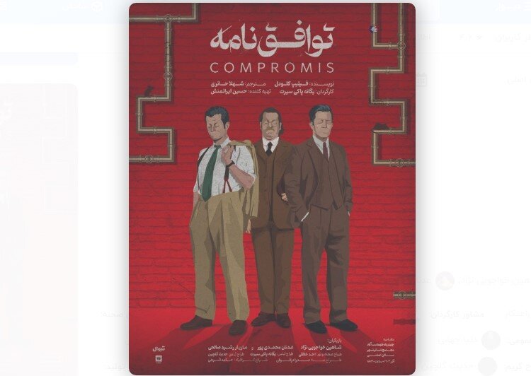 Phillip Claudel’s “Compromise” on stage in Kerman