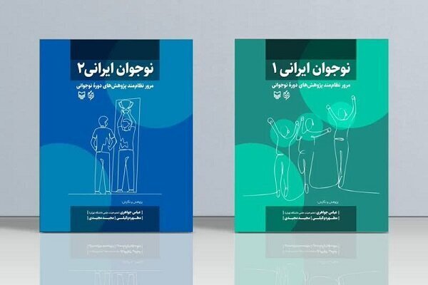 ‘Iranian Teenager’ Published in Two Volumes