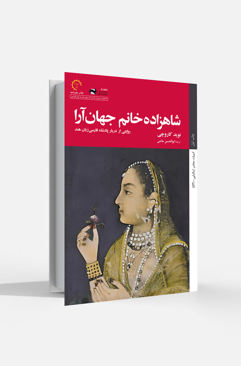 “Princess Jahanara” comes to bookstores