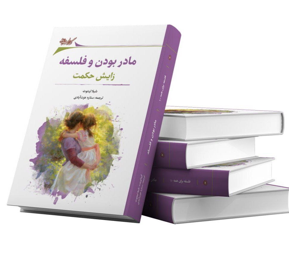 Female Philosophers Wrote About Motherhood / Motherhood and Philosophy: The Birth of Wisdom