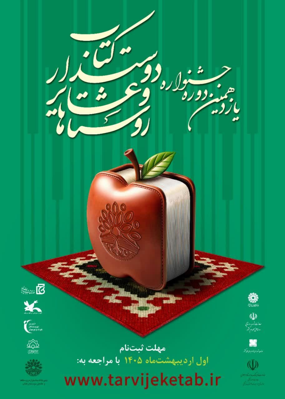 A festival for promoting books in villages and nomadic areas