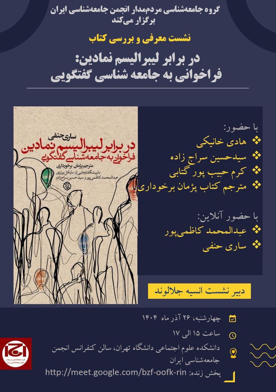 Book introduction meeting with Hadi Khaniki and Hossein Serajzadeh