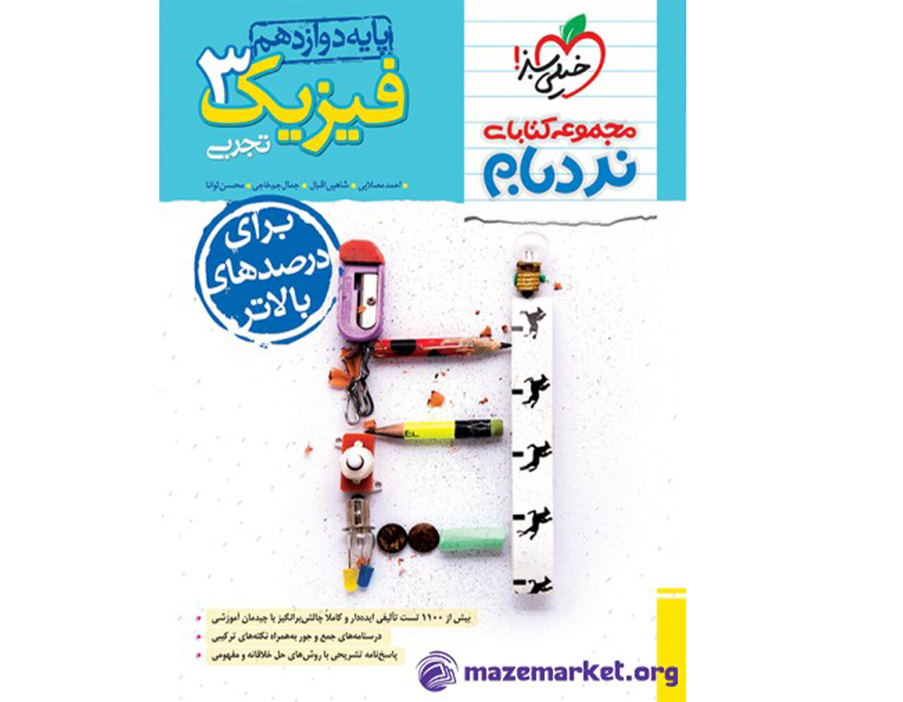 Buying various types of educational supplement books from Maz Market