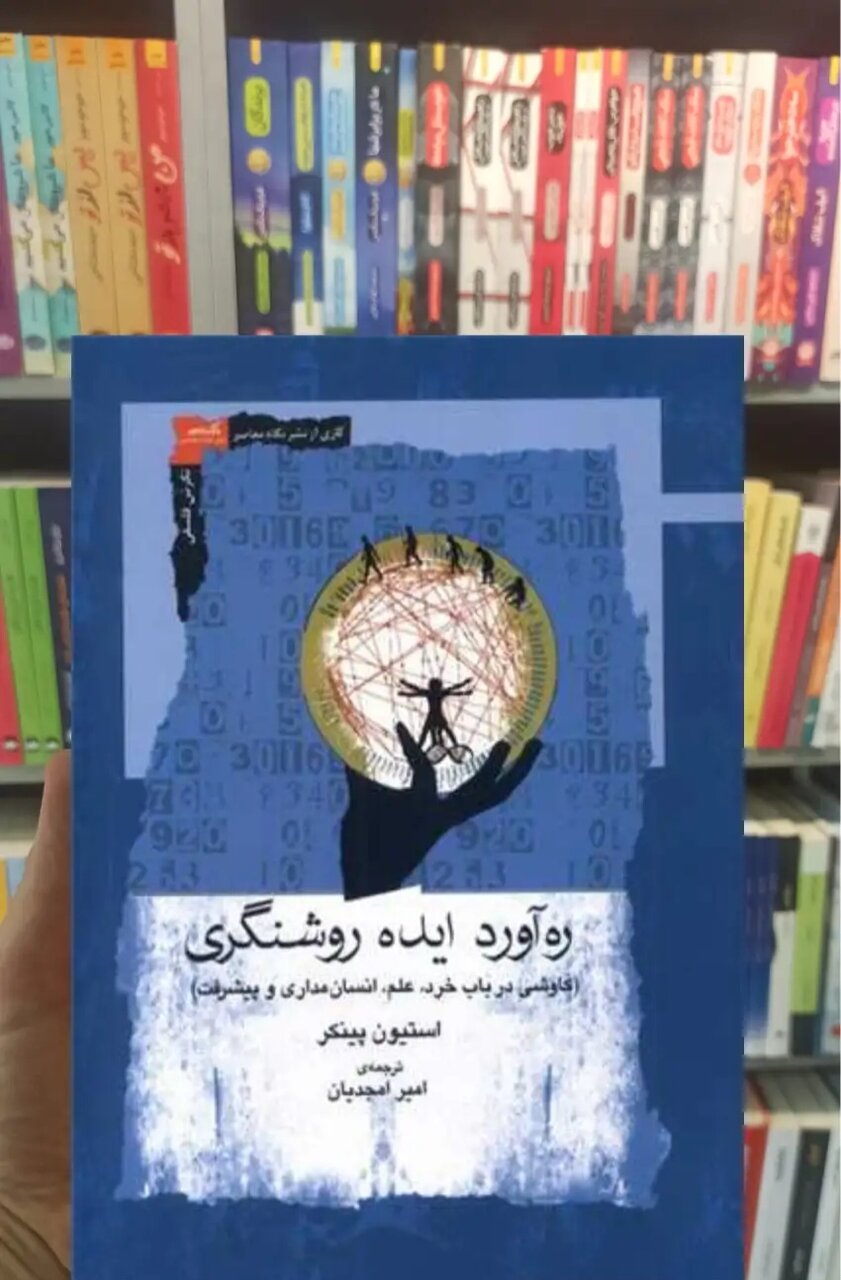 “Enlightenment Now” published
