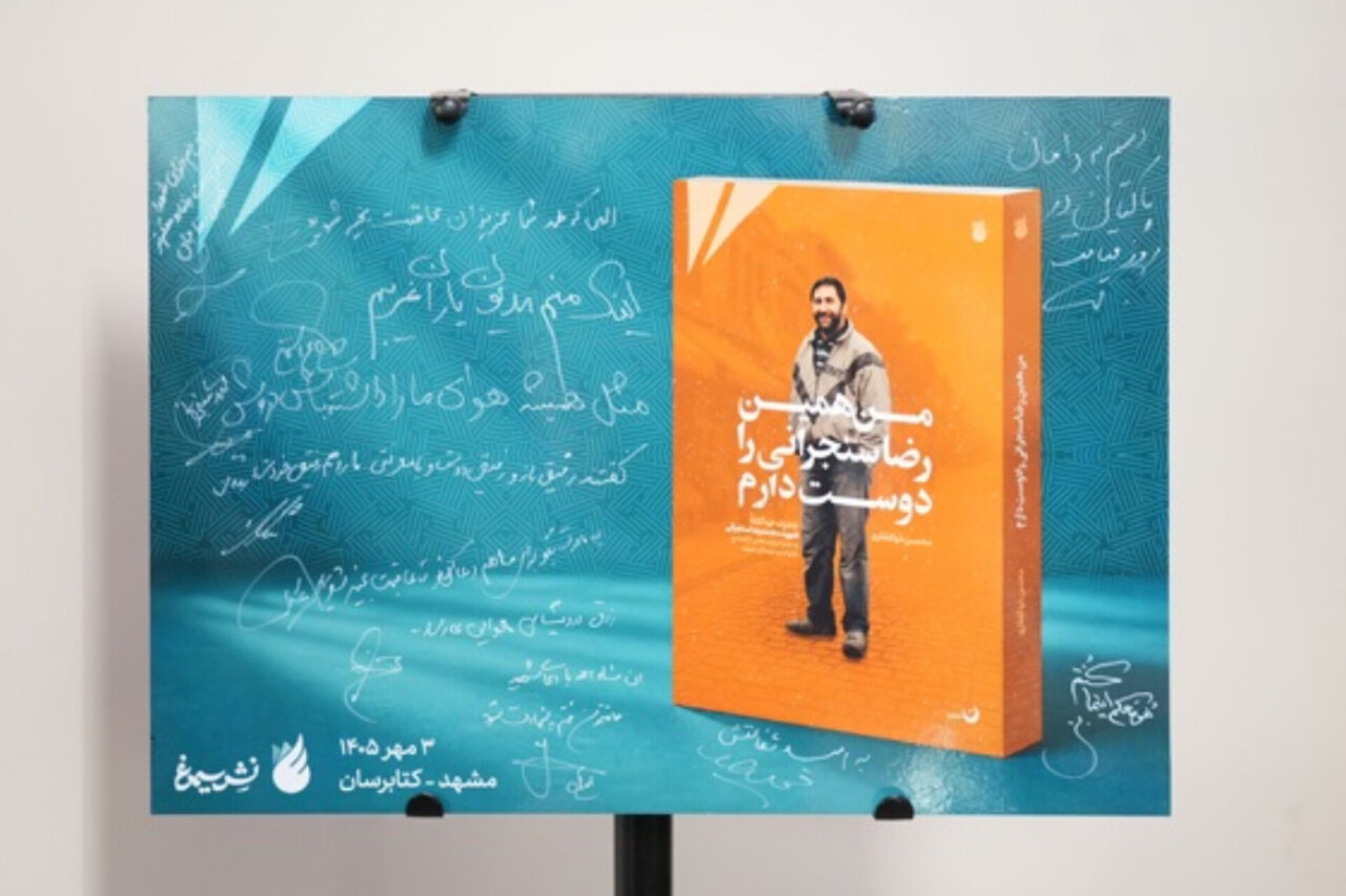 Biography Book of Martyr Reza Sanjarani Unveiled in Mashhad