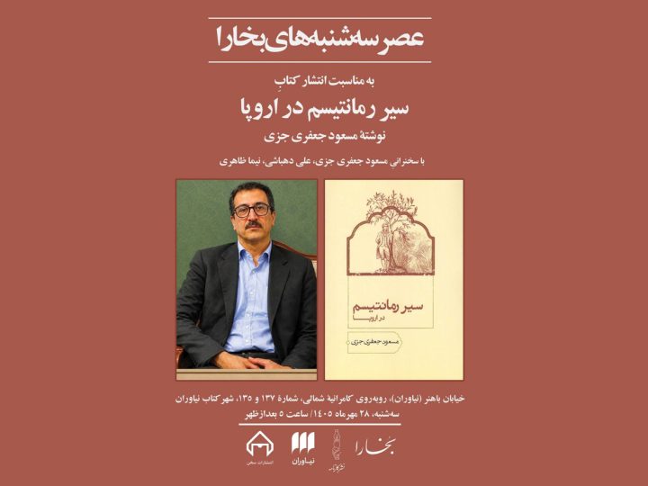 Review of The Trend of Romanticism in Europe at Bukhara Tuesday Sessions