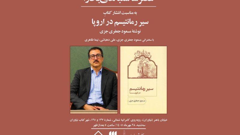 Review of The Trend of Romanticism in Europe at Bukhara Tuesday Sessions