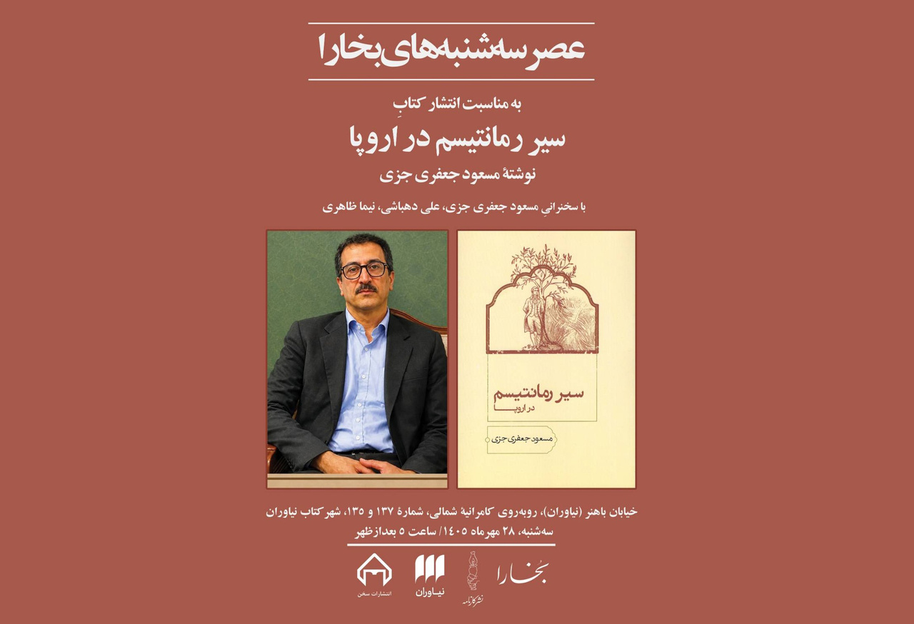 Review of The Trend of Romanticism in Europe at Bukhara Tuesday Sessions