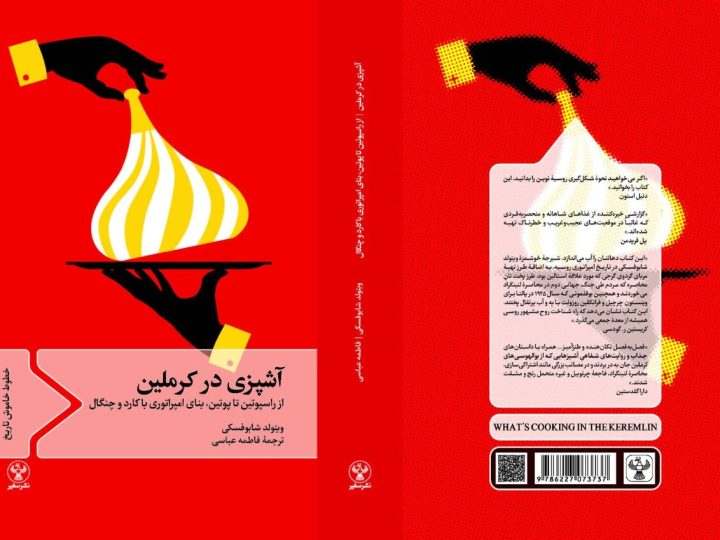 Cooking in the Kremlin: Witold Szablowski’s New Book Explores Russian Power Through Food
