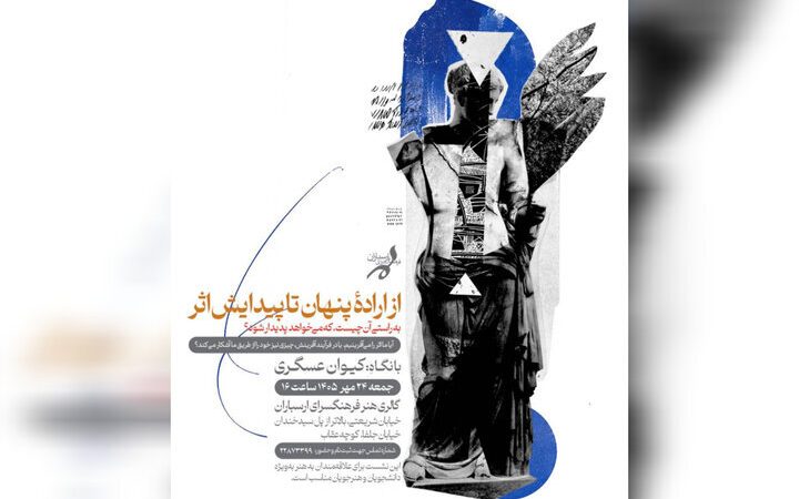 Special Expert Meeting Titled ‘From Hidden Will to the Manifestation of Art’ Scheduled in Tehran
