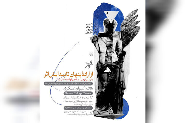 Special Expert Meeting Titled ‘From Hidden Will to the Manifestation of Art’ Scheduled in Tehran
